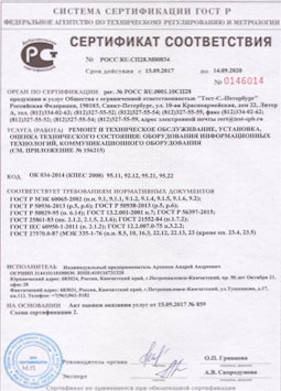 2010.09.16 Волжский - Ремонт и техническое обслуживание коммуникационного оборудования