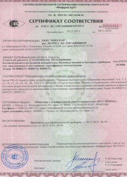 2015.06.25 Волжский - Услуги по ремонту и техническому обслуживанию приборов радиоэл. аппаратуры