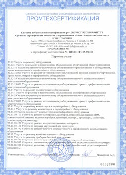 2017.04.07 Волжский - Услуги по ремонту и техническому обслуживанию компьютеров